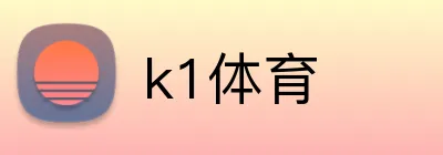 k1体育 logo